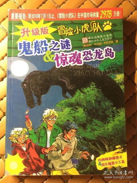 冰火人魔岛探险